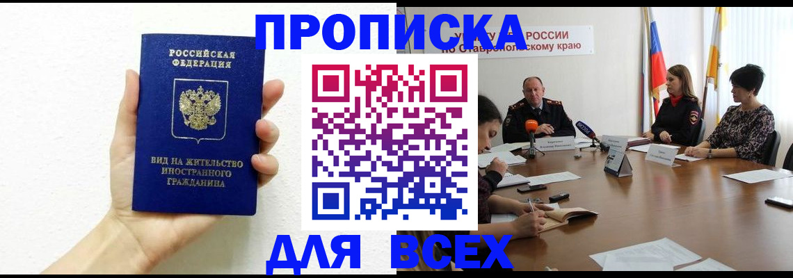 прописка для кредита в Луге
