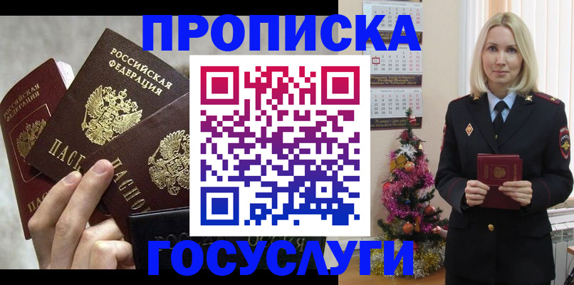 прописка в квартире в Луге